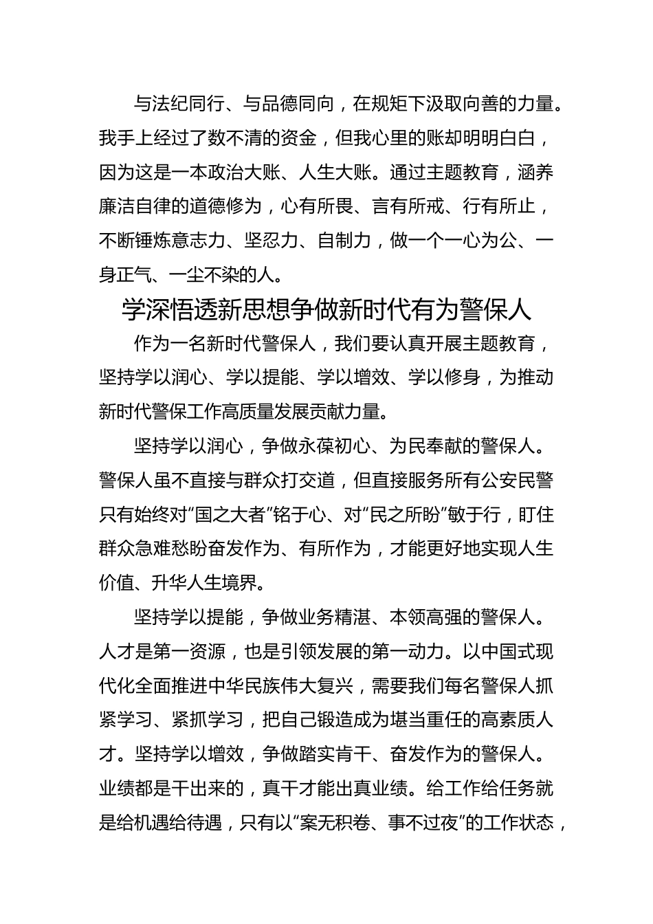 党总支主题教育专题研讨发言材料汇编（5篇）（公安系统）.docx_第3页