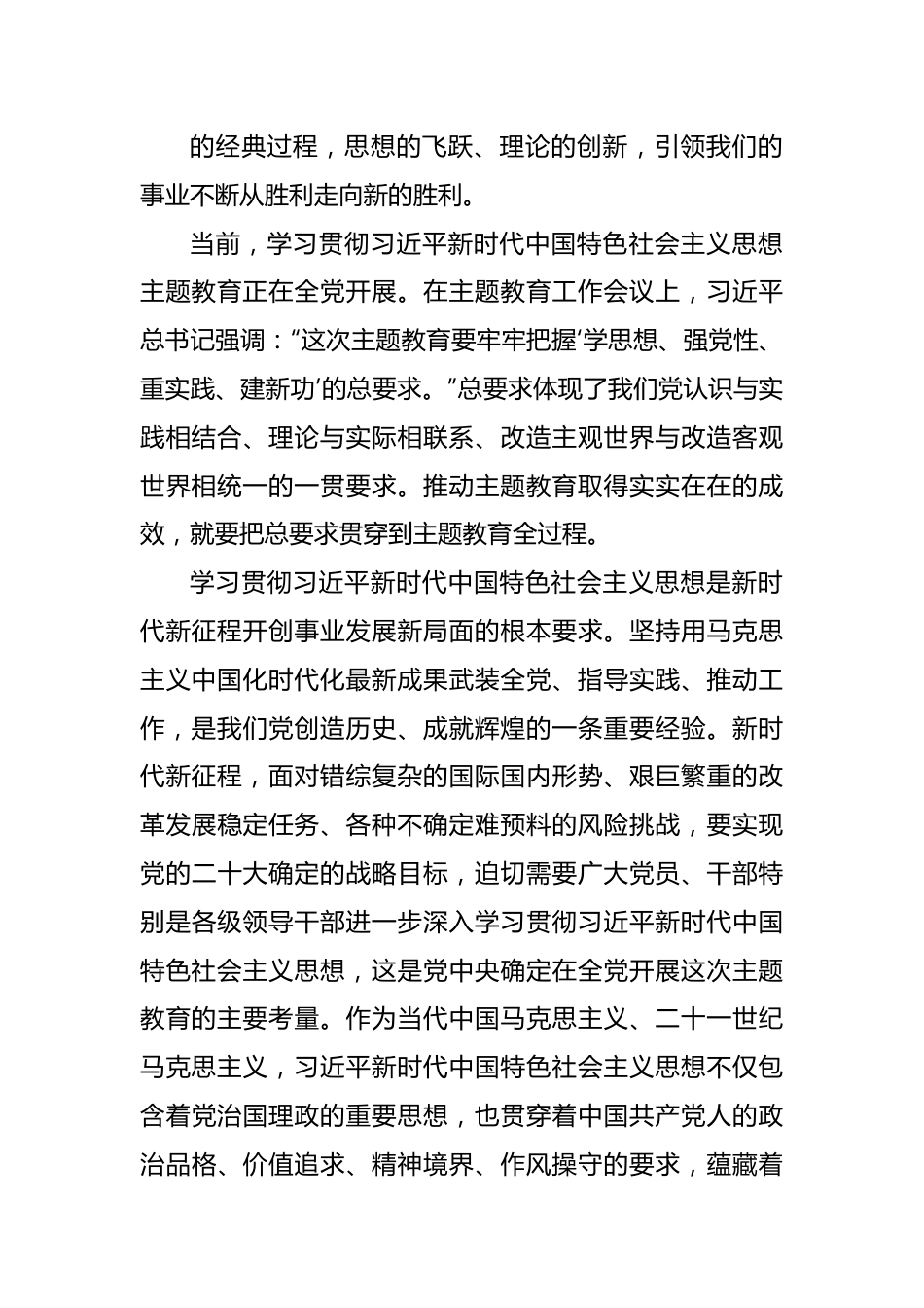 学习贯彻在党内主题教育工作会议上重要讲话评论文章汇编（8篇）.docx_第2页