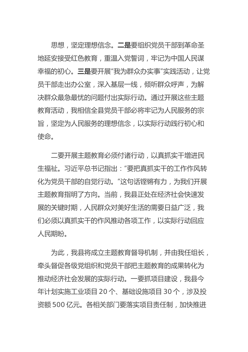 领导干部2023年度主题教育专题读书班研讨发言提纲11.docx_第3页