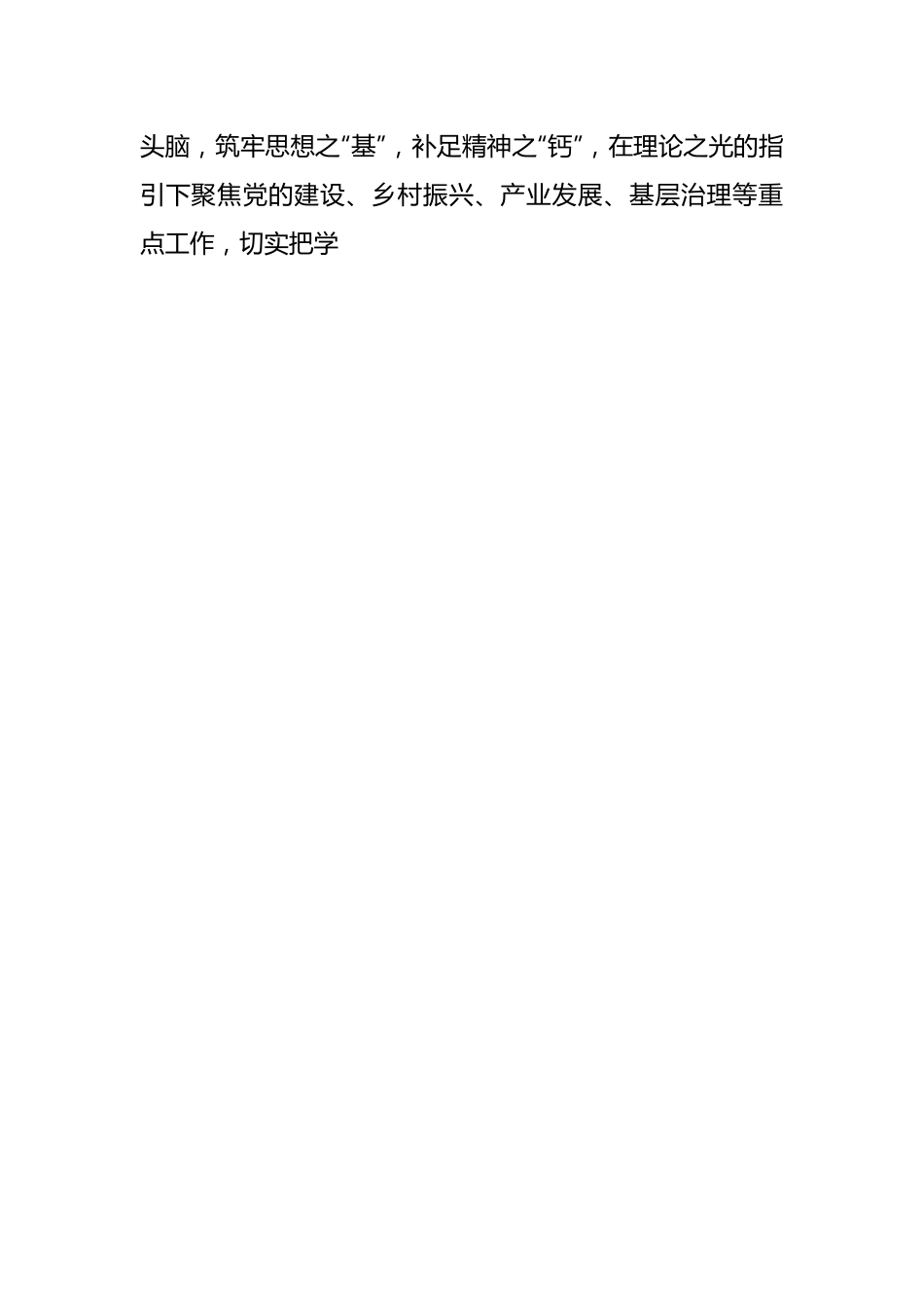 主题教育突出“四味”提质效.docx_第2页