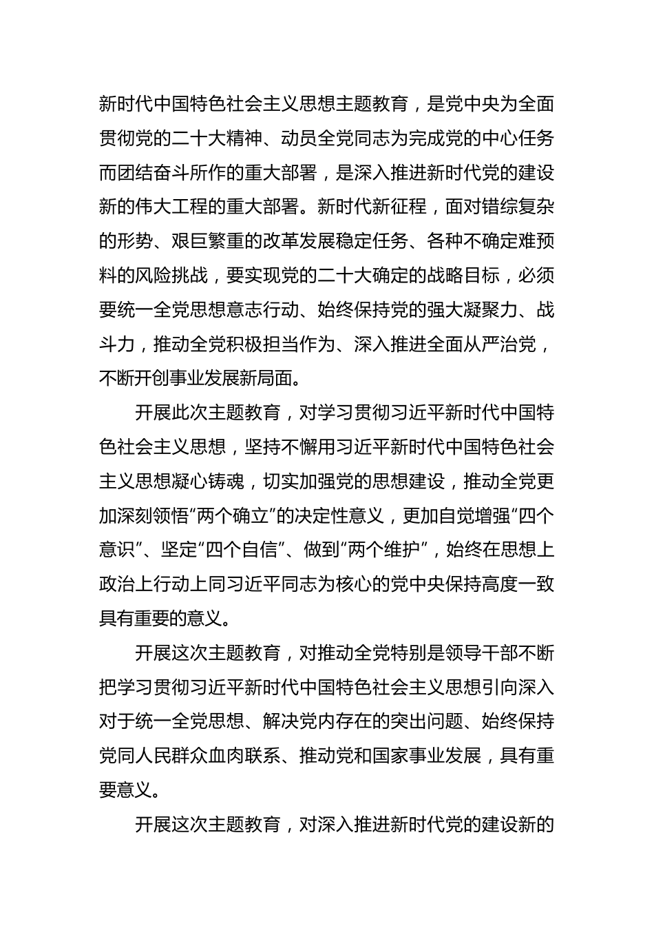 XX公司学习贯彻主题教育工作汇报材料.docx_第3页