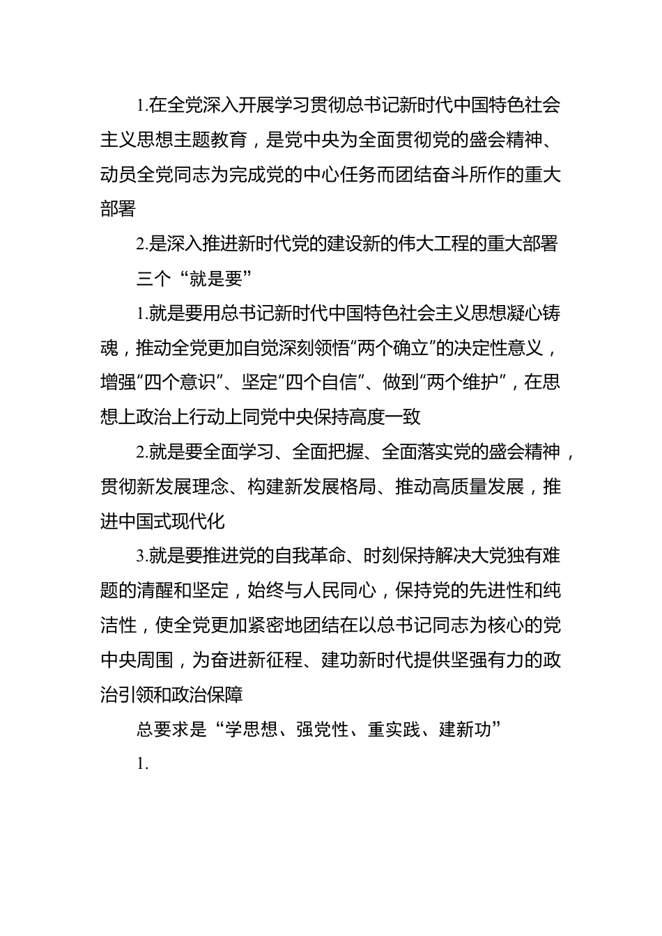 学习贯彻新时代中国特色社会主义思想主题教育要点梳理汇编（10篇）.docx_第2页