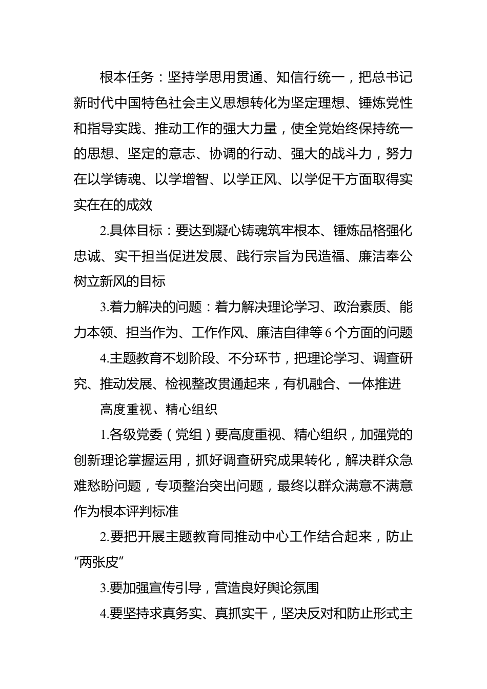 学习贯彻新时代中国特色社会主义思想主题教育要点梳理汇编（10篇）.docx_第3页