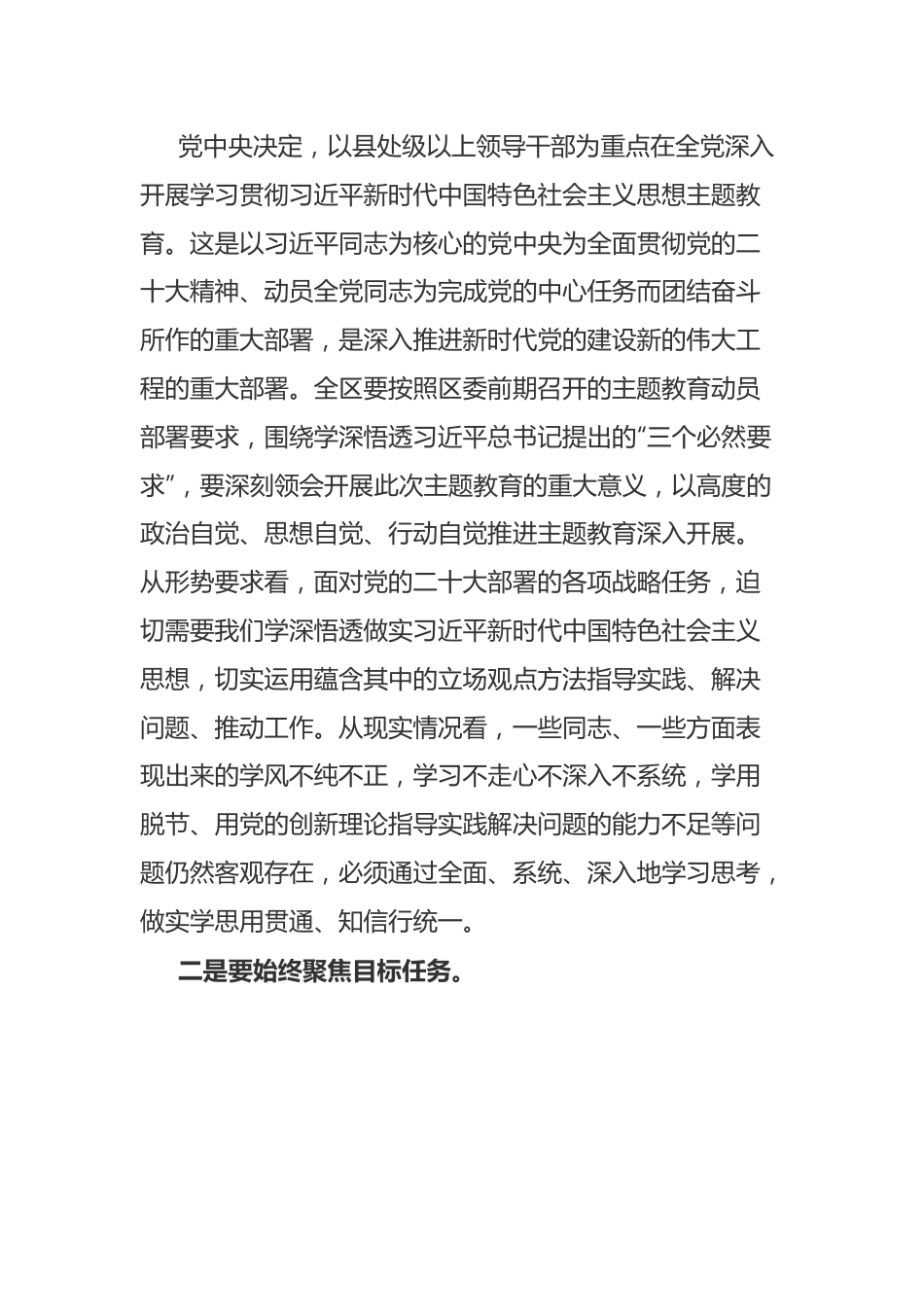 指导组长在全区主题教育专题推进会议上的讲话.docx_第2页