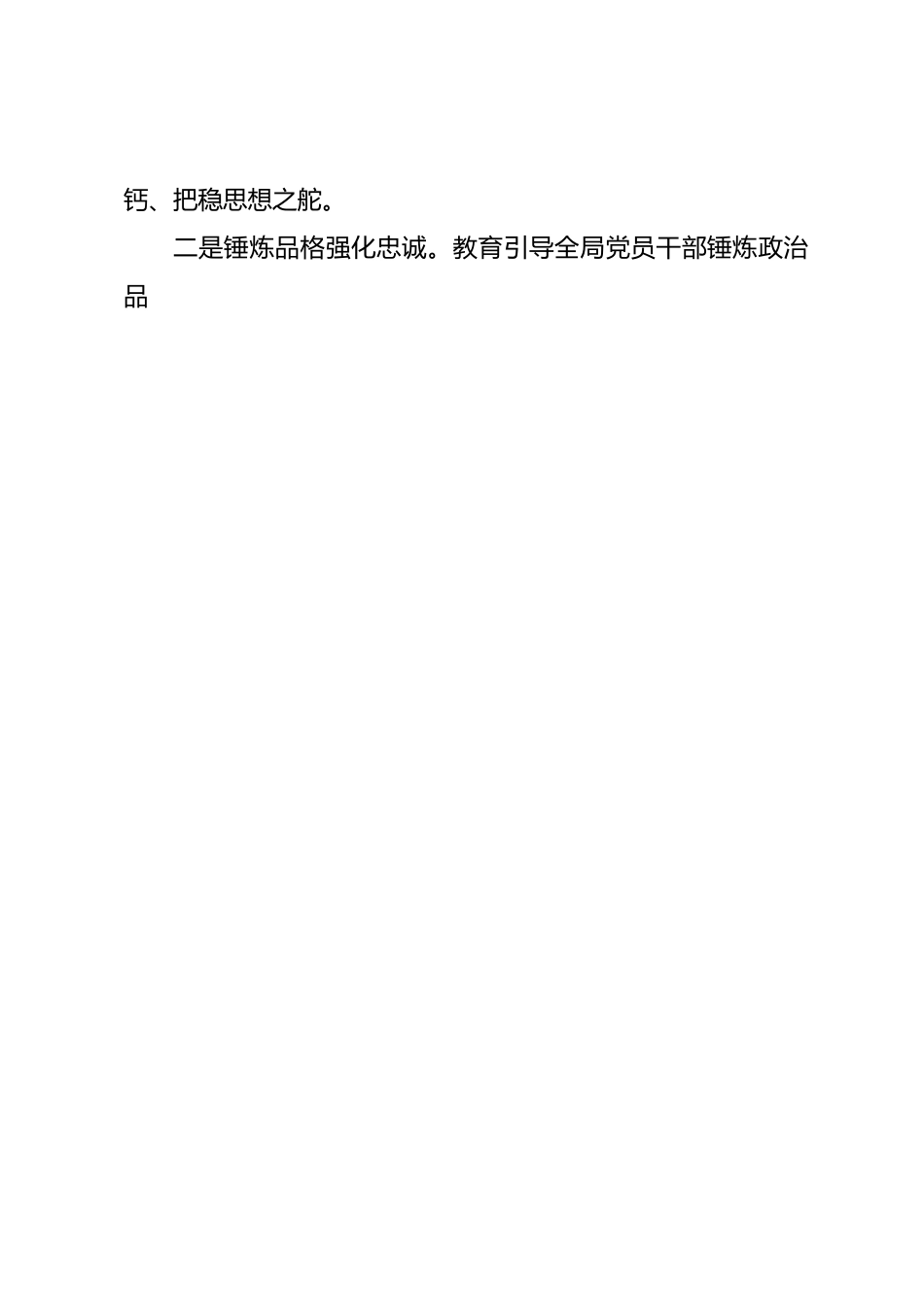 X县教科局关于学习贯彻2023年主题教育的实施方案.docx_第2页