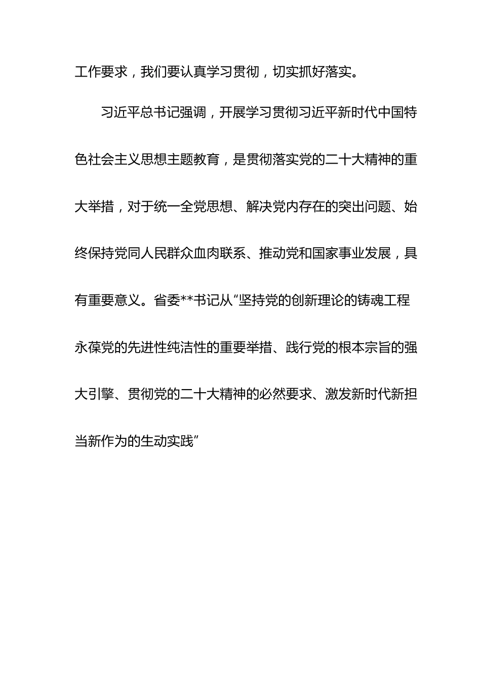 在省交通运输厅开展学习贯彻习近平新时代中国特色社会主义思想主题教育工作会上的讲话.doc_第2页