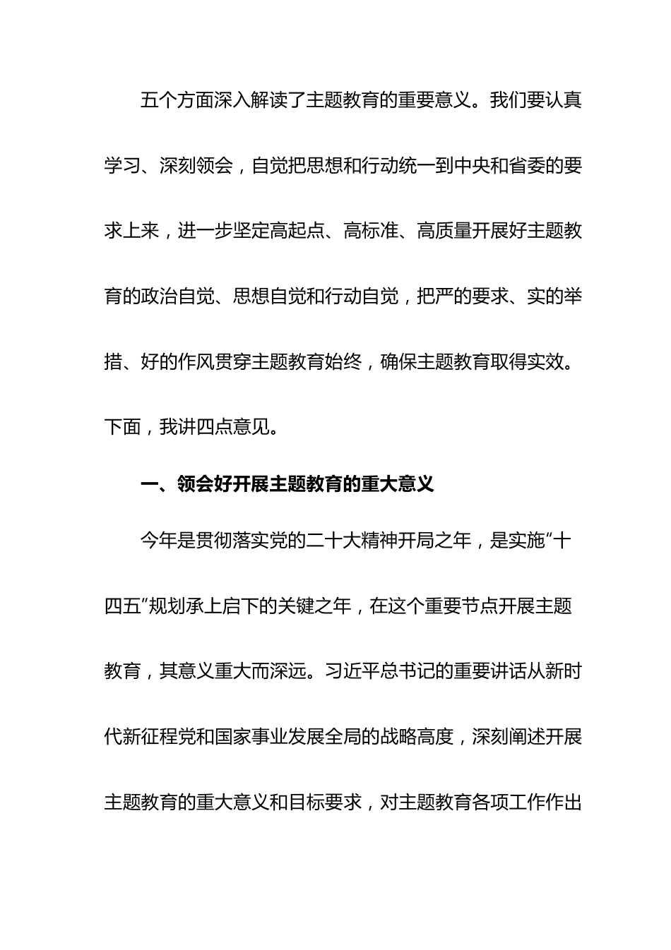 在省交通运输厅开展学习贯彻习近平新时代中国特色社会主义思想主题教育工作会上的讲话.doc_第3页