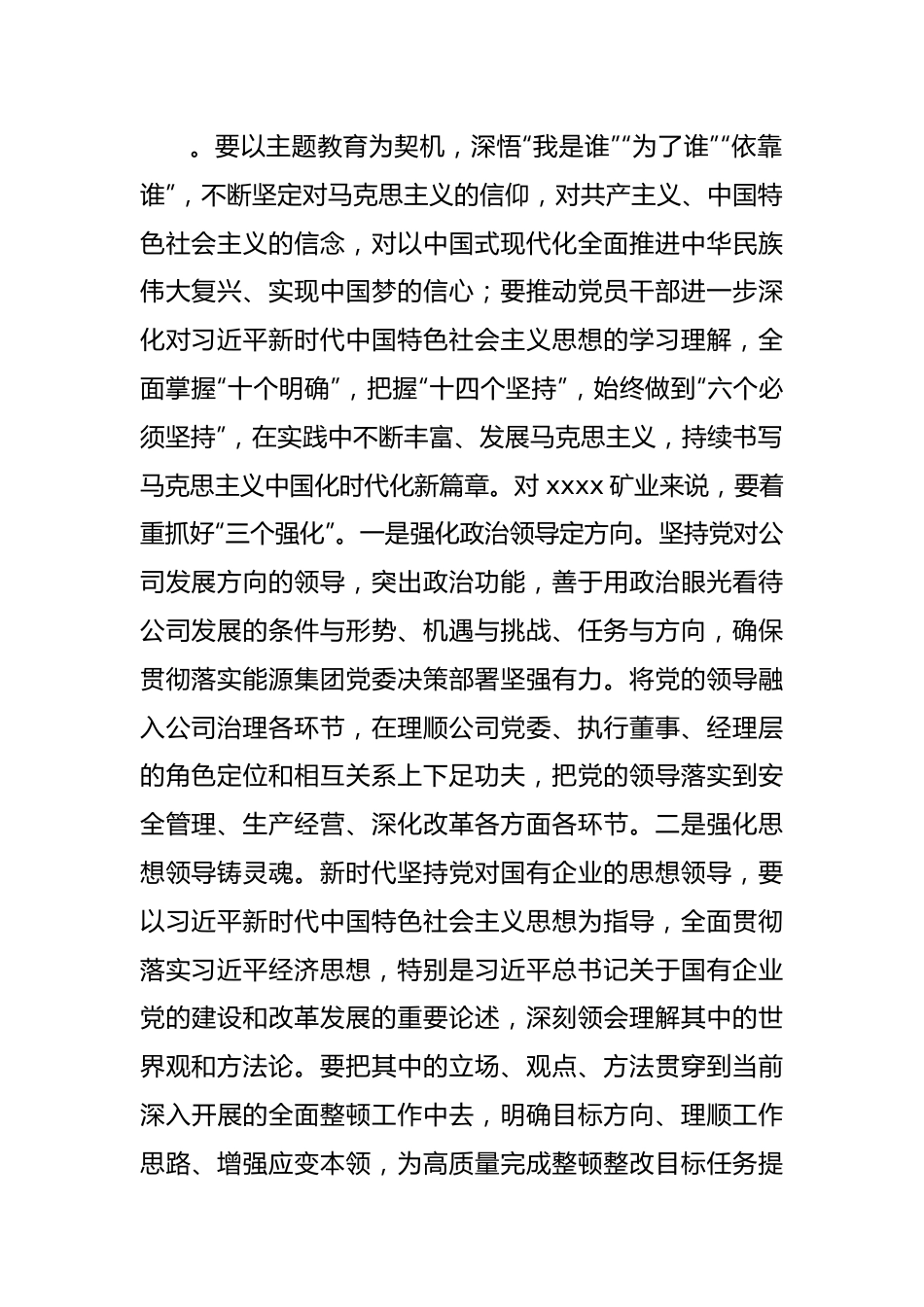 主题教育第一专题读书班心得体会---世界观 方法论.docx_第2页