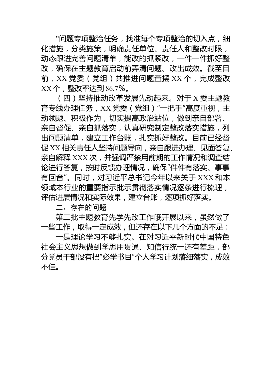 委（党组）2023年第二批主题教育“先学先改”情况报告及下步工作打算.docx_第3页