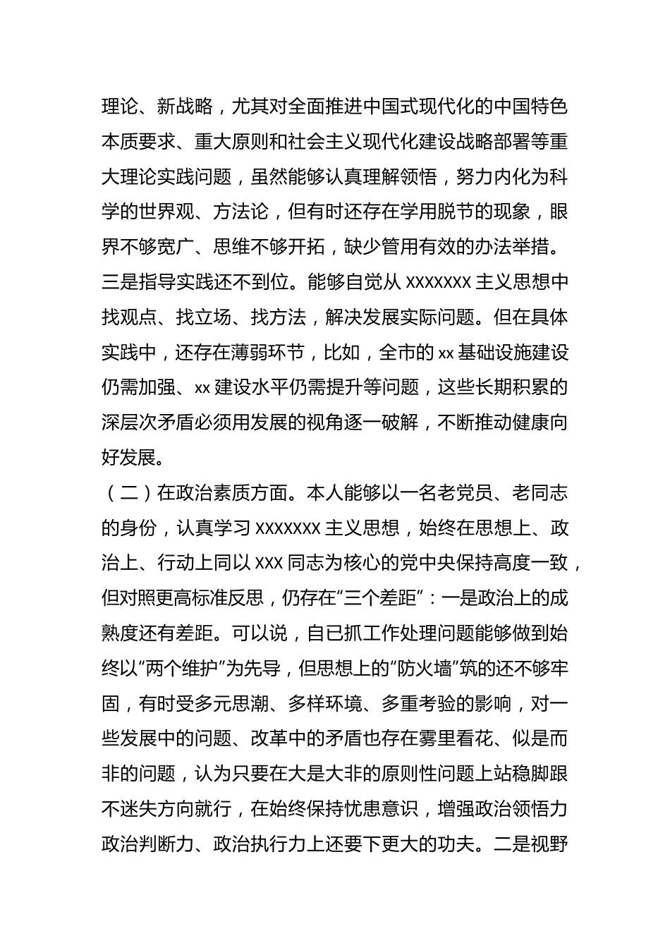 2023年党内主题教育党性分析报告.docx_第3页