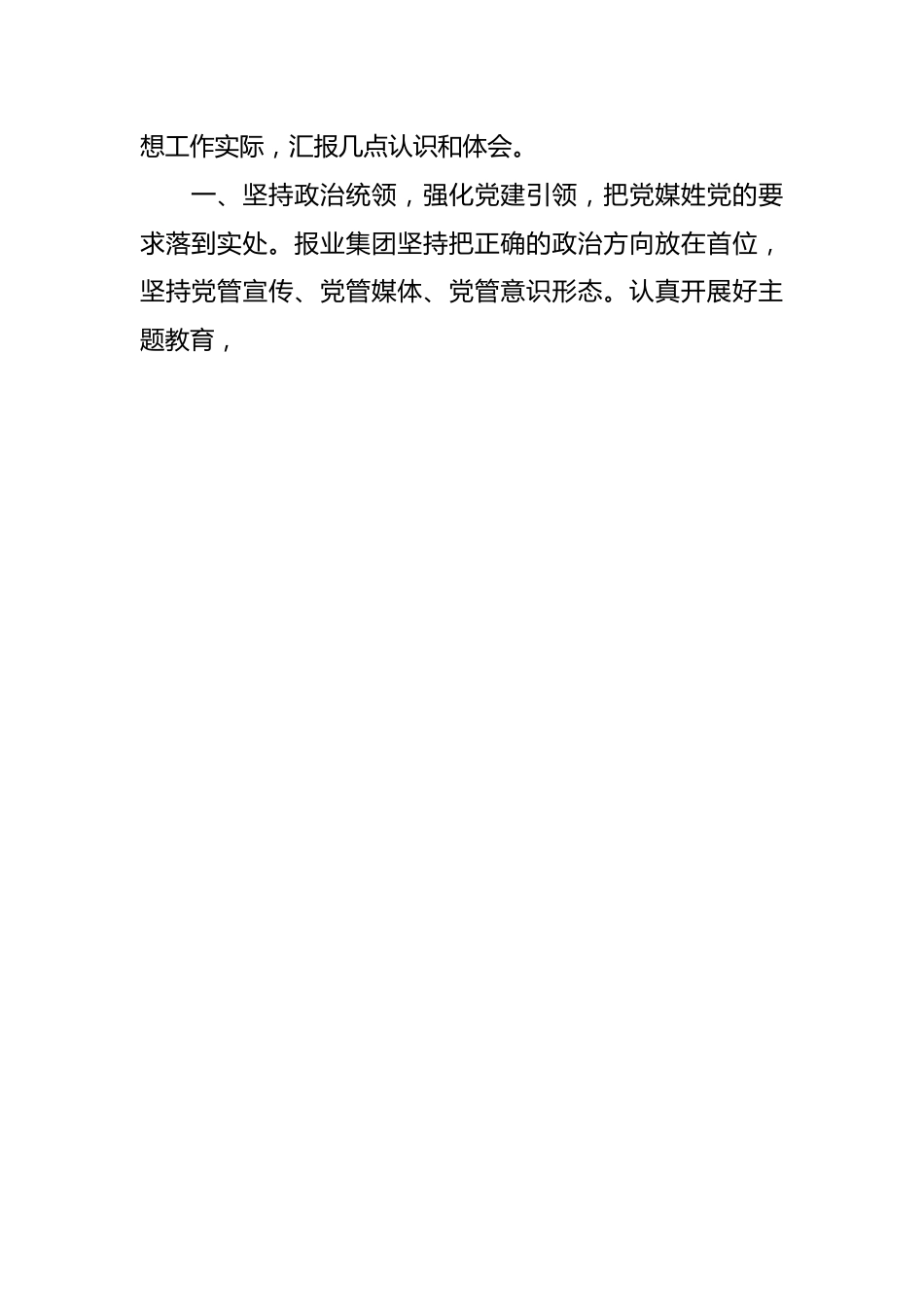 （5篇）在主题教育读书班交流发言精选汇编.docx_第2页