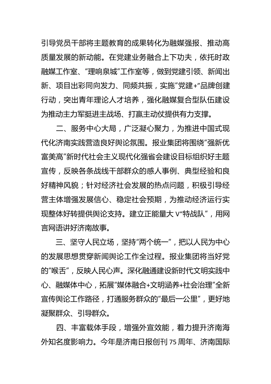 （5篇）在主题教育读书班交流发言精选汇编.docx_第3页