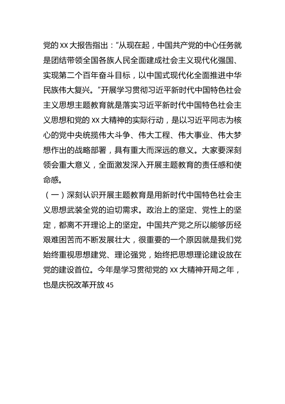 2023年XX县主题教育动员会议上的讲话.docx_第3页