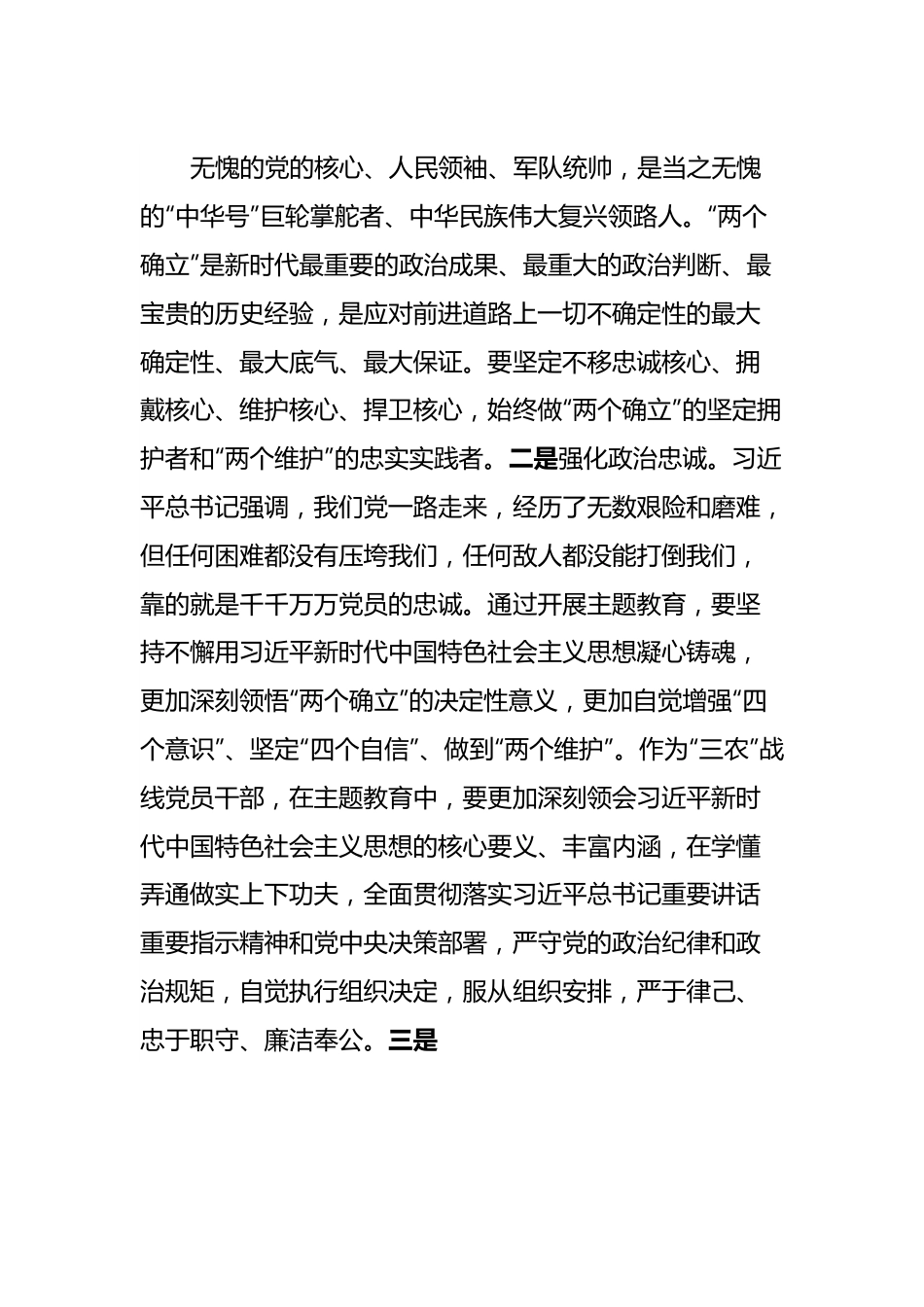 市农业农村局在全市县处级干部主题教育专题读书班上的研讨交流发言.docx_第3页