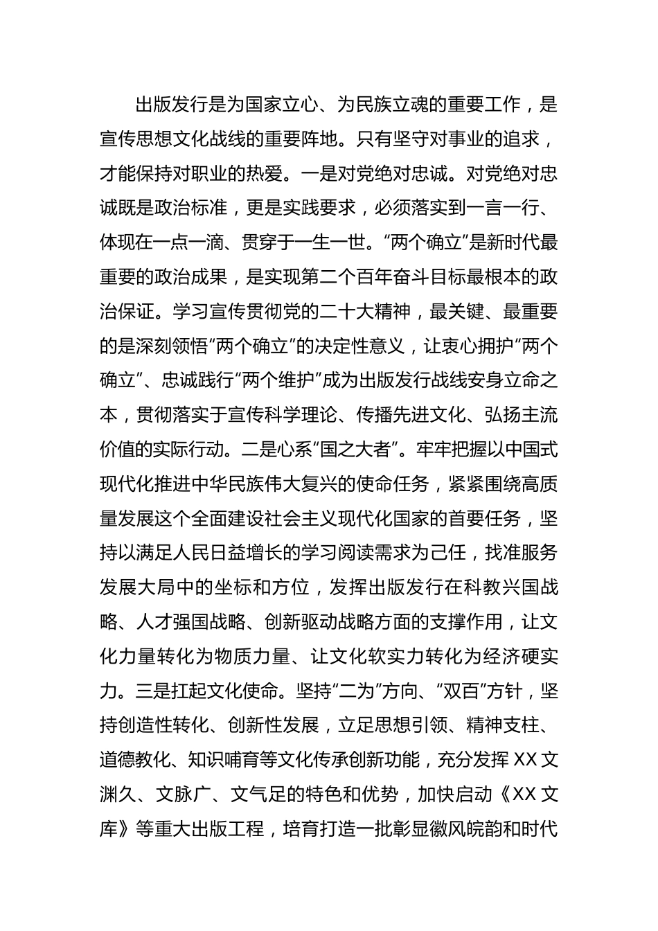 宣传部长在2023年主题教育读书班上的发言.docx_第2页