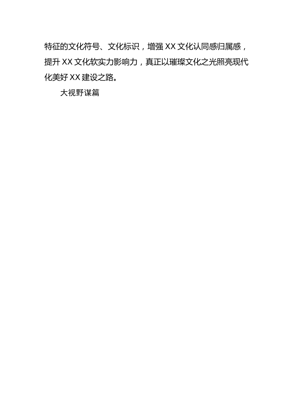 宣传部长在2023年主题教育读书班上的发言.docx_第3页