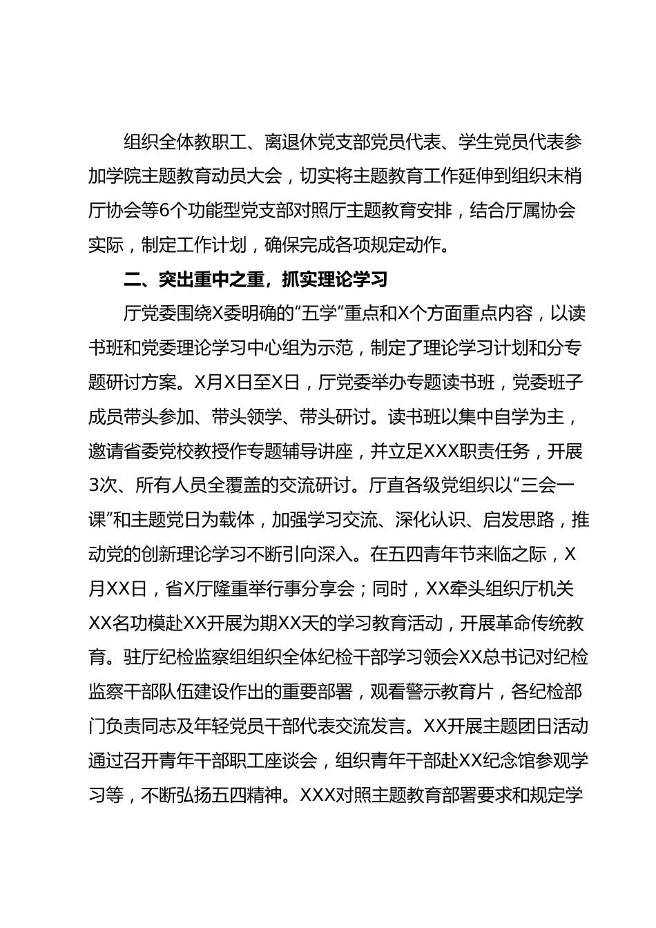 2023年主题教育整体工作进展情况的报告.docx_第3页