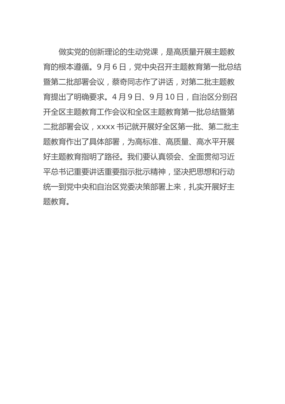 书记在全市学习贯彻2023年主题教育工作会议上的讲话.docx_第3页