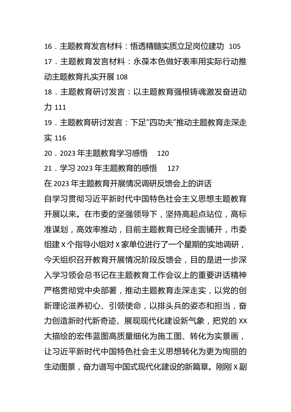 （21篇）在2023年主题教育材料汇编.docx_第3页