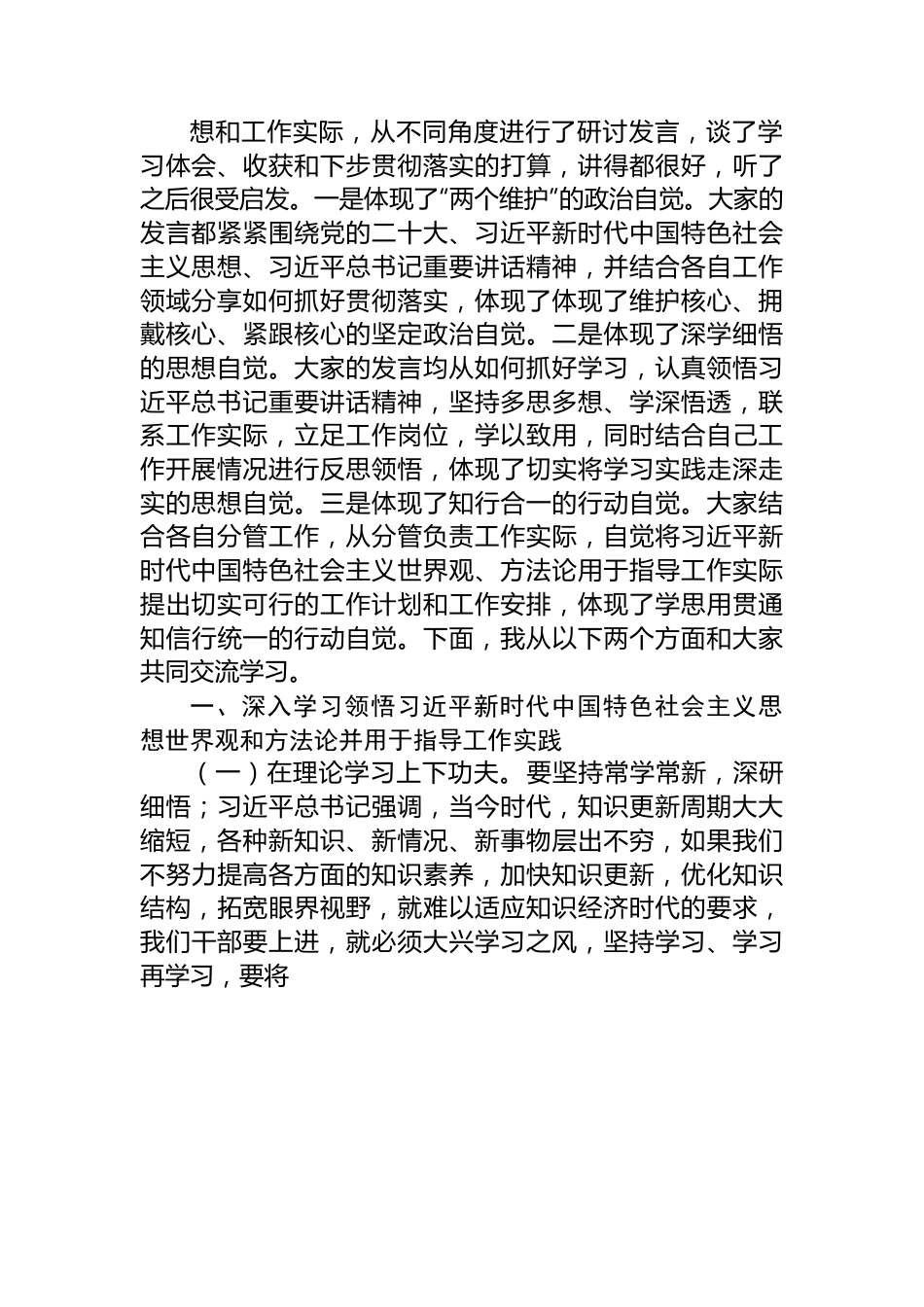 在2023年10月理论学习中心组主题教育专题研讨会上的主持讲话.docx_第2页