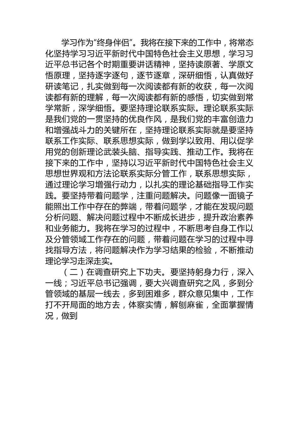 在2023年10月理论学习中心组主题教育专题研讨会上的主持讲话.docx_第3页