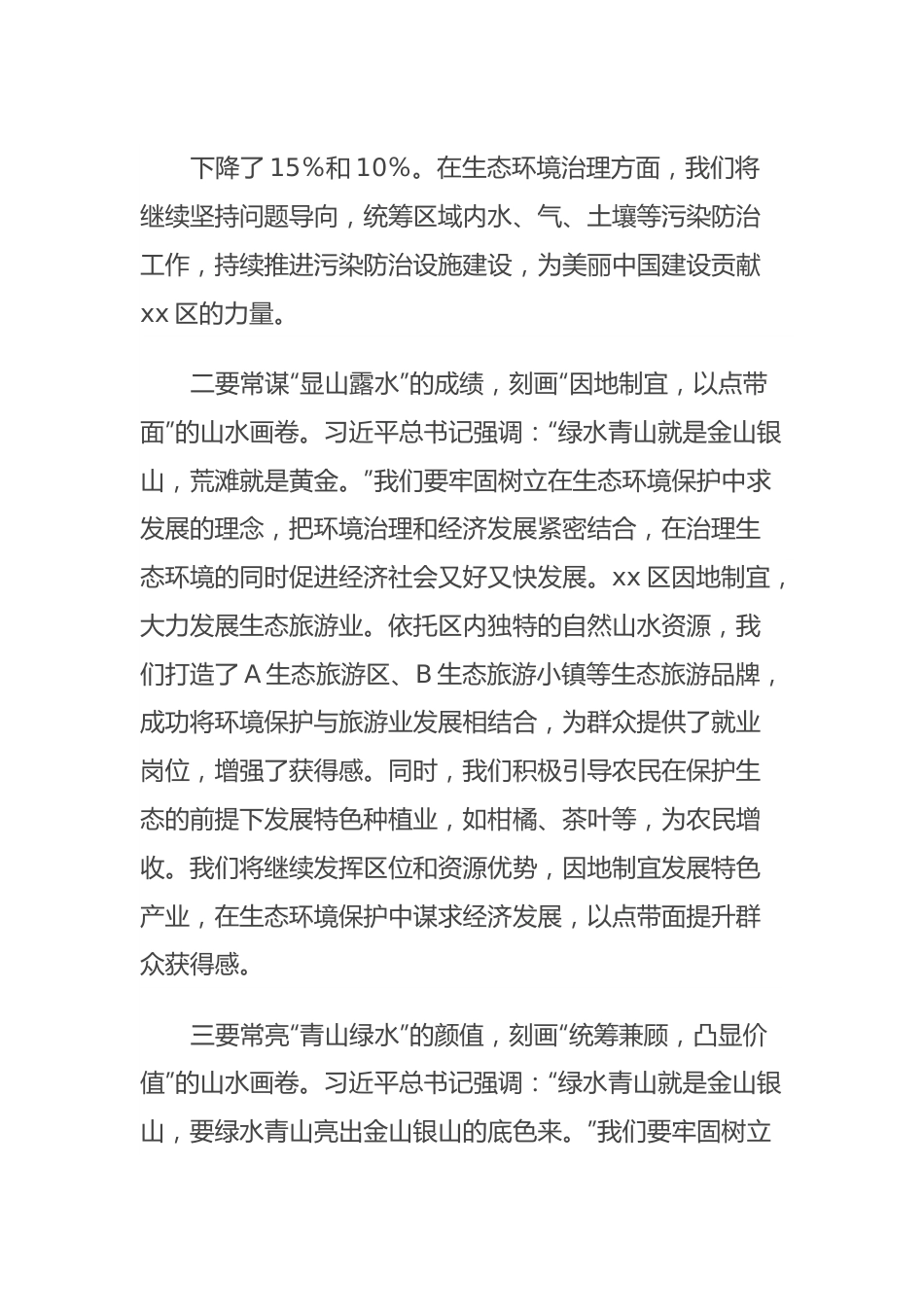 副书记2023年度主题教育学习心得体会.docx_第3页