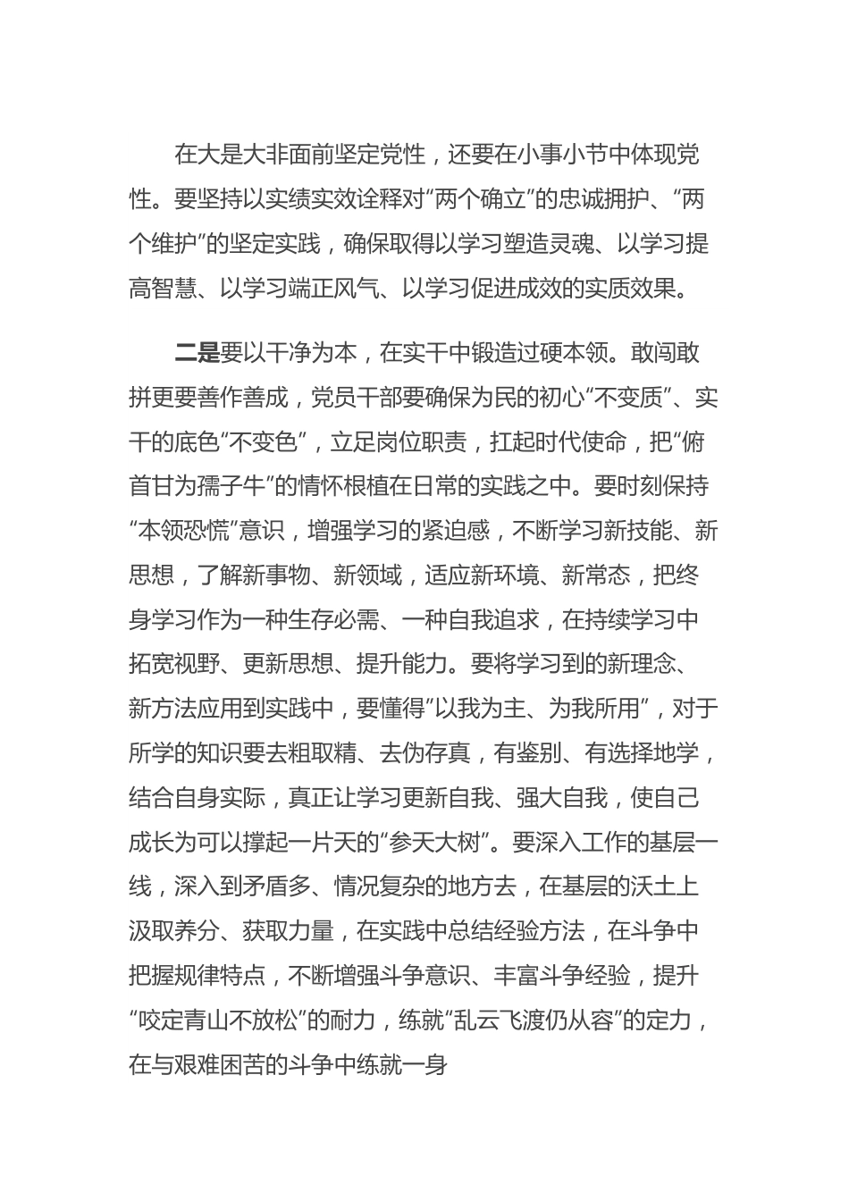 主题教育研讨发言材料 (2).docx_第3页