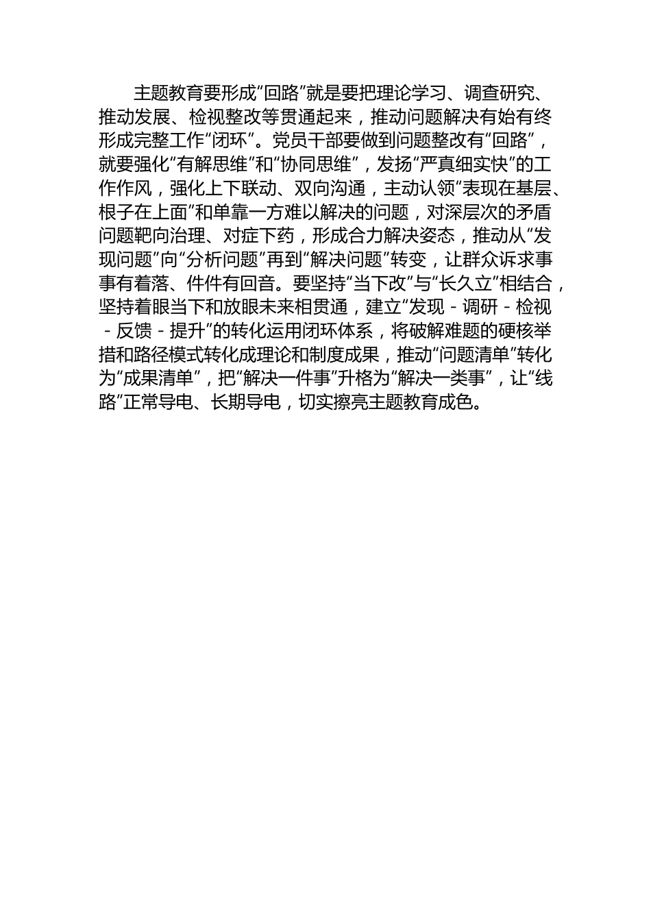 在主题教育专题中心组学习暨动员大会上研讨交流发言材料.docx_第3页