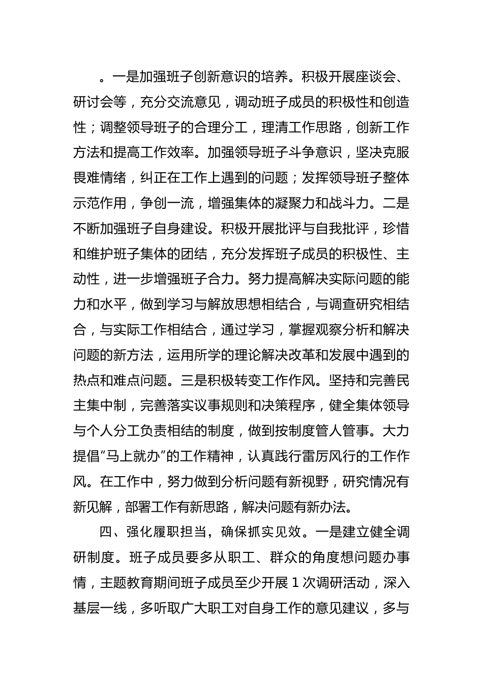 主题教育党支部查摆问题整改措施.docx_第3页