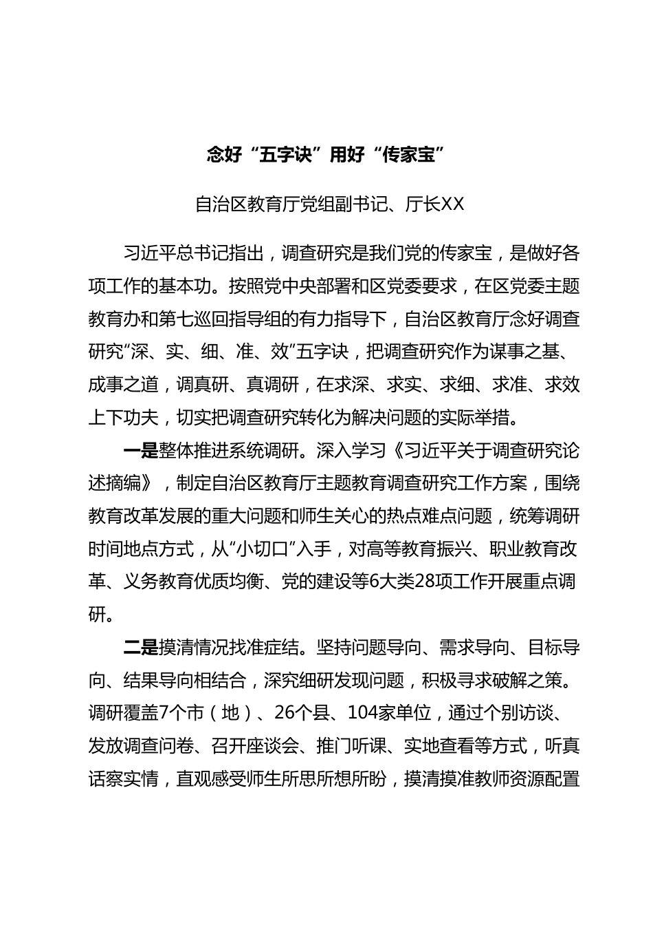 (4篇)主题教育调查研究和案例分析工作座谈会上的汇报发言材料汇编.docx_第2页