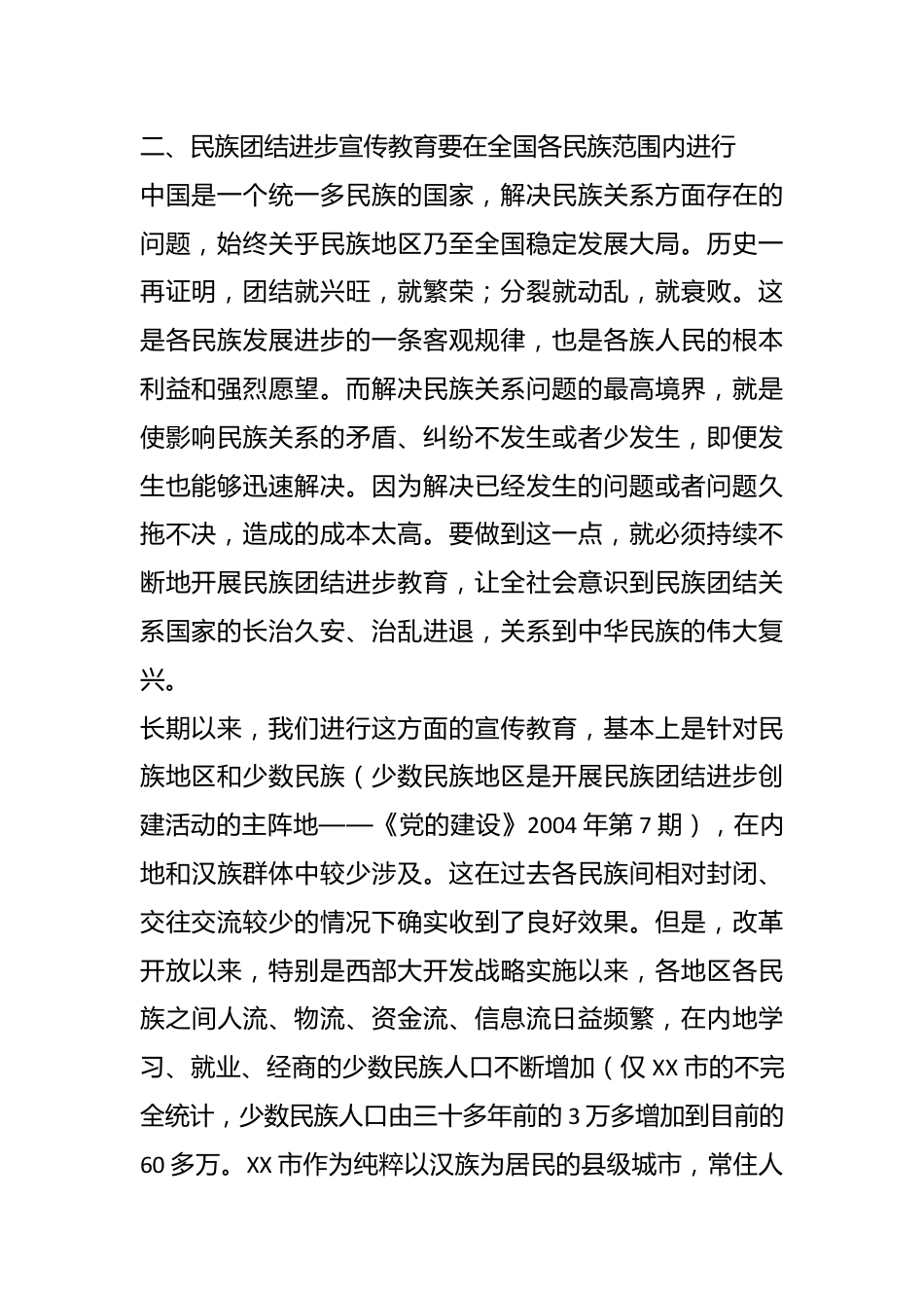 在新时代高校民族团结进步教育主题调研座谈会上的发言.docx_第3页