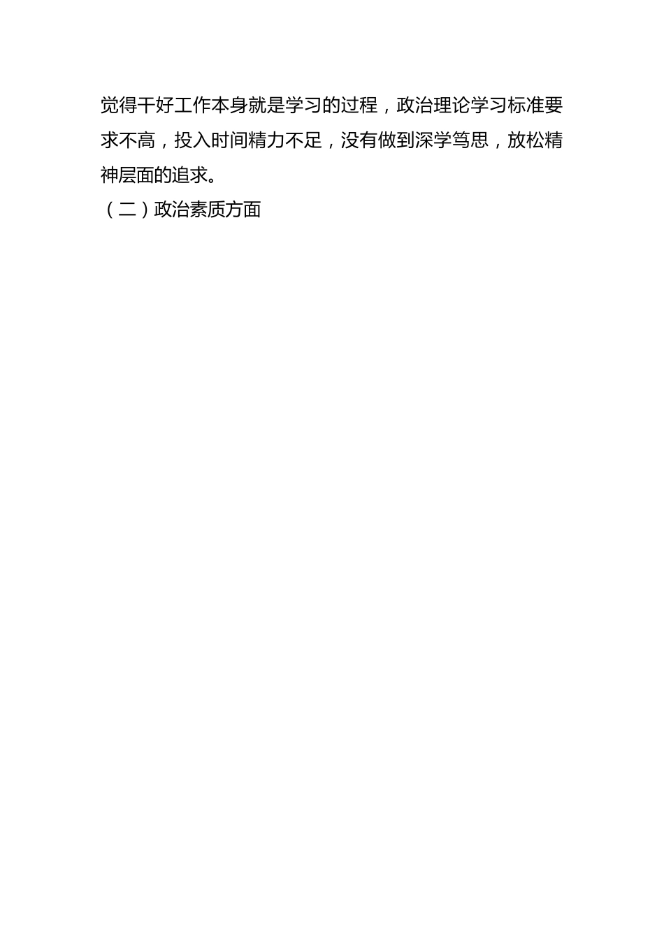 主题教育专题组织生活会个人对照检查材料（2）.docx_第2页