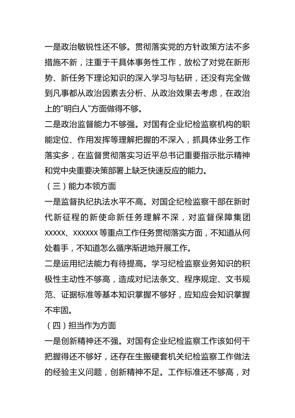 主题教育专题组织生活会个人对照检查材料（2）.docx_第3页