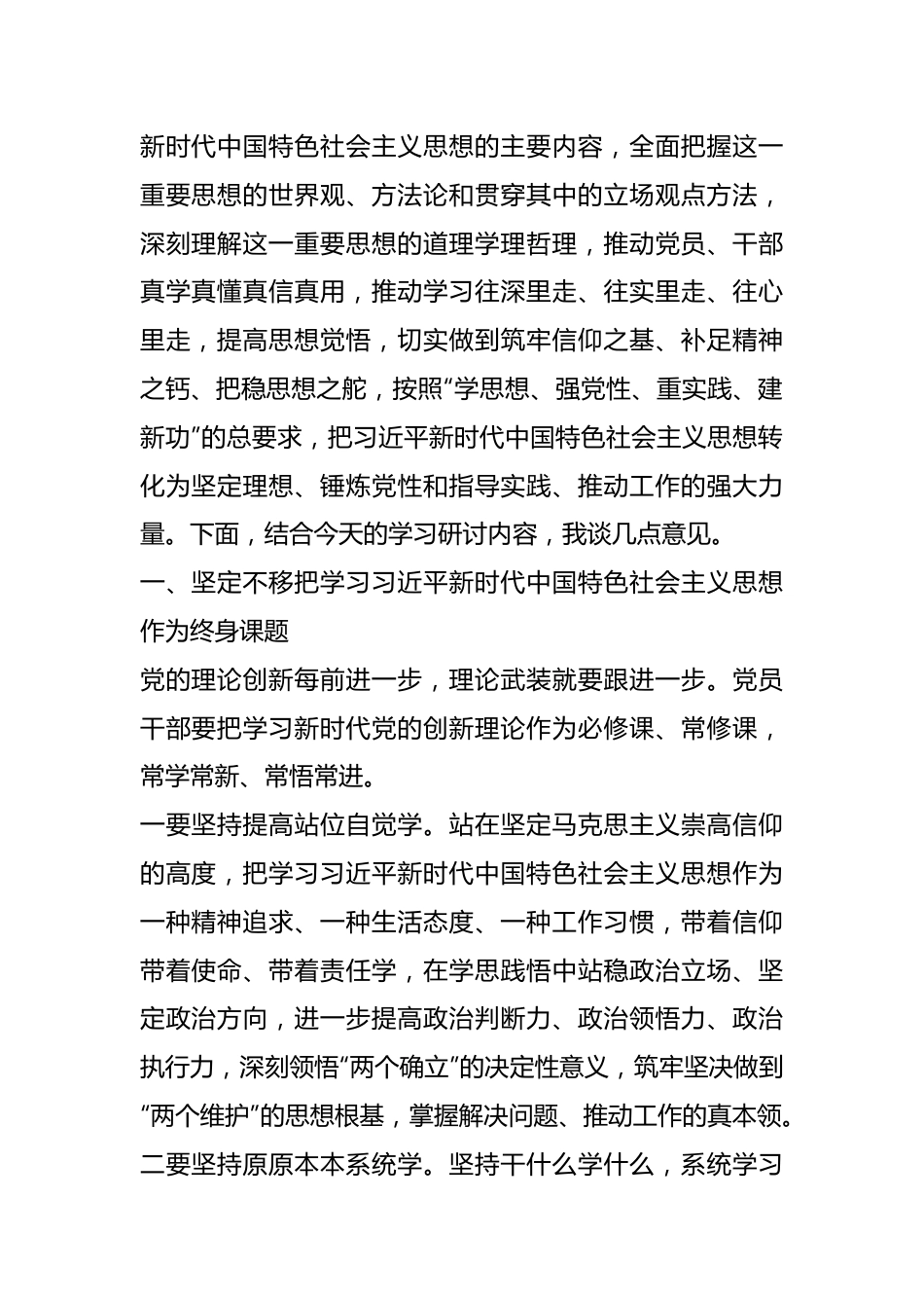 2023年在学习贯彻主题教育读书班开班式上的讲话.docx_第2页