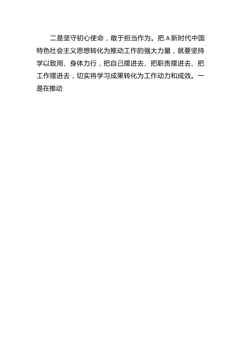 XX副区长在区委主题教育读书班上的交流发言.docx_第2页