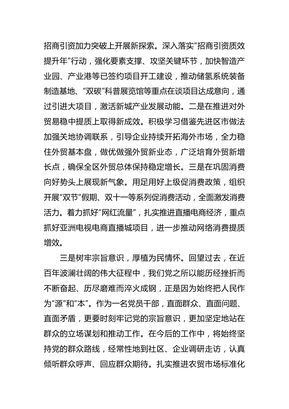 XX副区长在区委主题教育读书班上的交流发言.docx_第3页