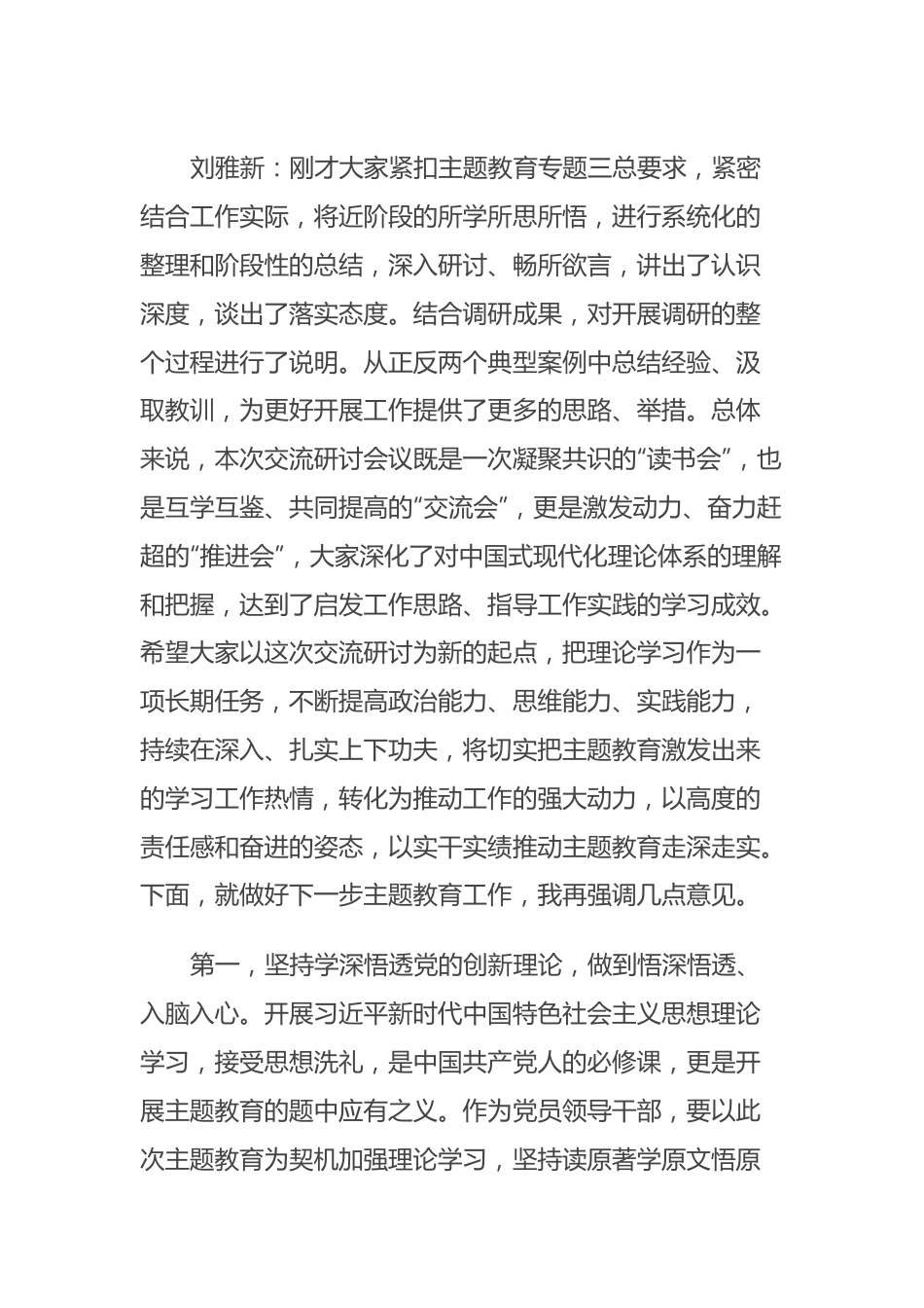 主题教育调研成果交流会暨理论中心组学习主题教育专题三交流研讨会主持词.docx_第3页