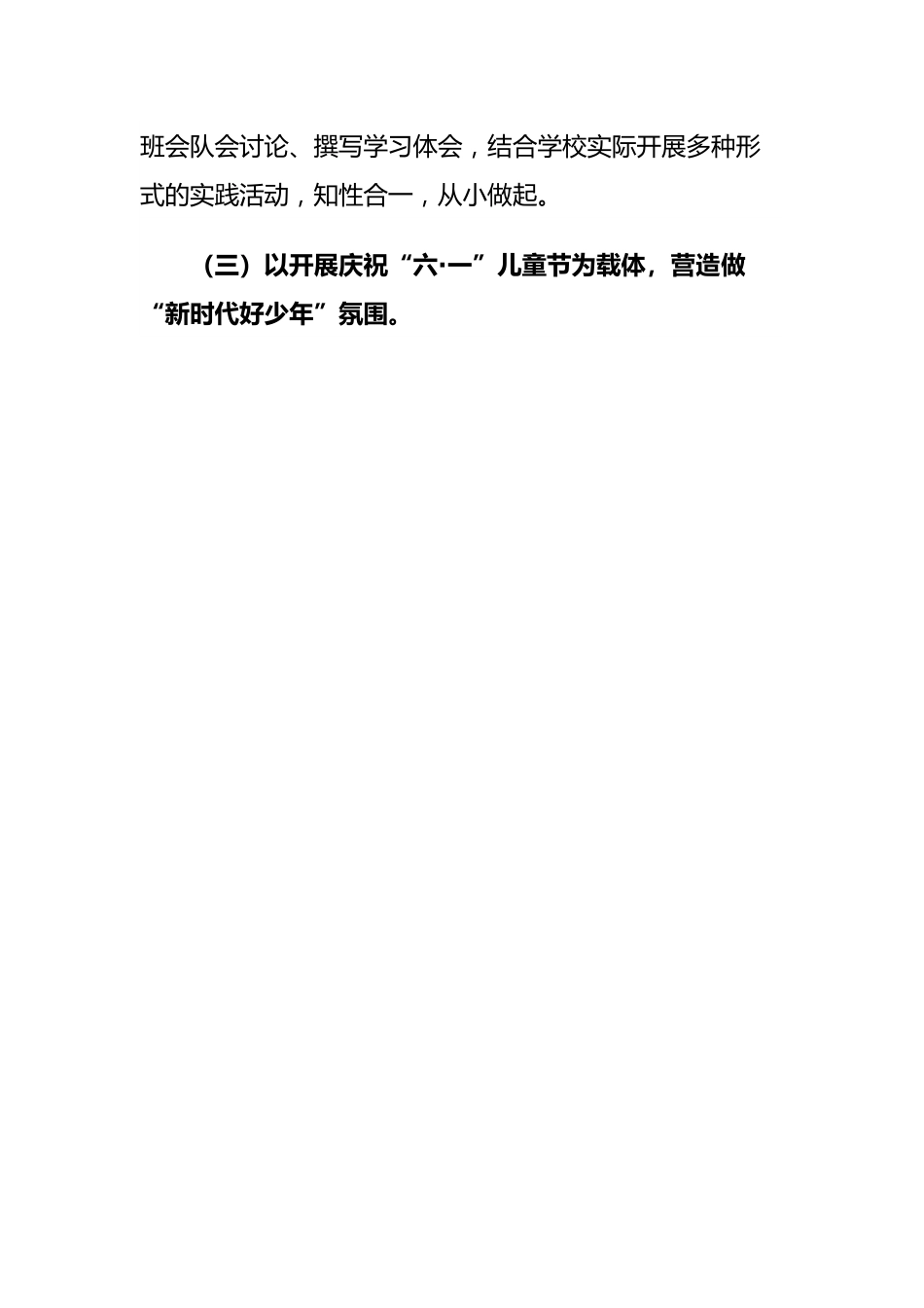 2022年“扣好人生第一粒扣子”主题教育实践活动情况汇报.docx_第2页