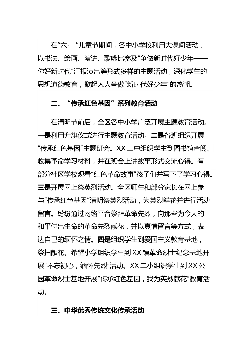 2022年“扣好人生第一粒扣子”主题教育实践活动情况汇报.docx_第3页