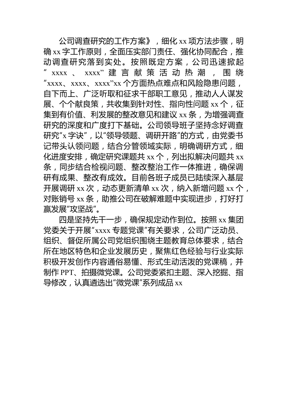 公司主题教育总结：主题教育开展情况的汇报材料（阶段性总结）.docx_第3页