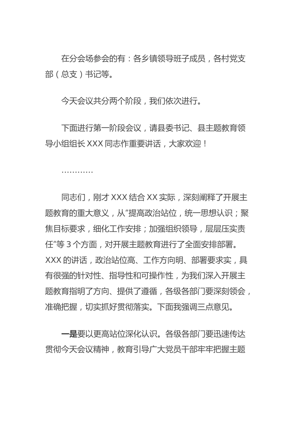 在全县2023年主题教育动员部署会上的主持词.docx_第3页