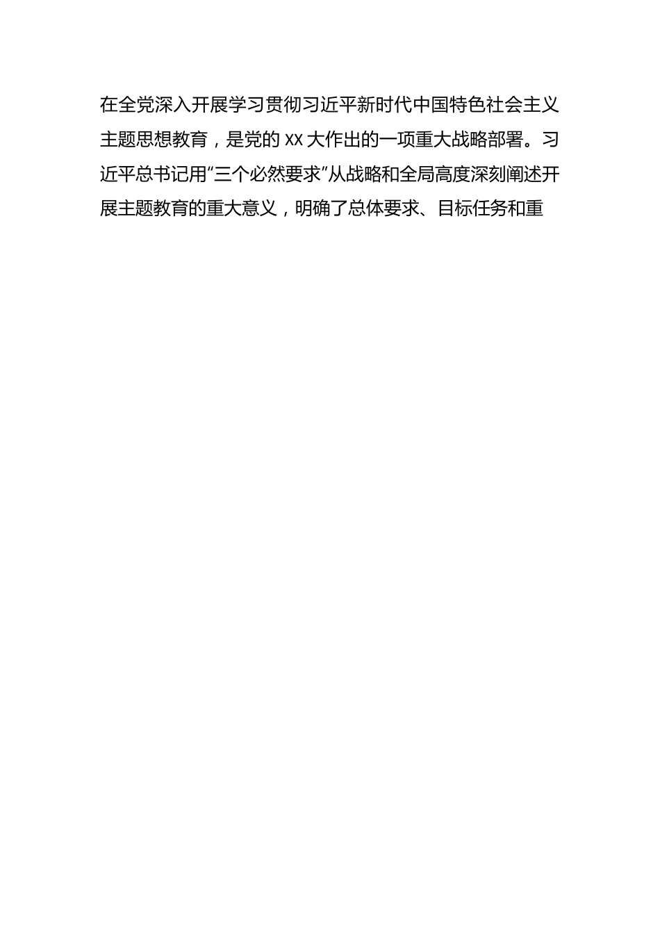 XX市科协党组书记、副主席在市科协学习贯彻2023年主题教育工作会议上的讲话.docx_第2页