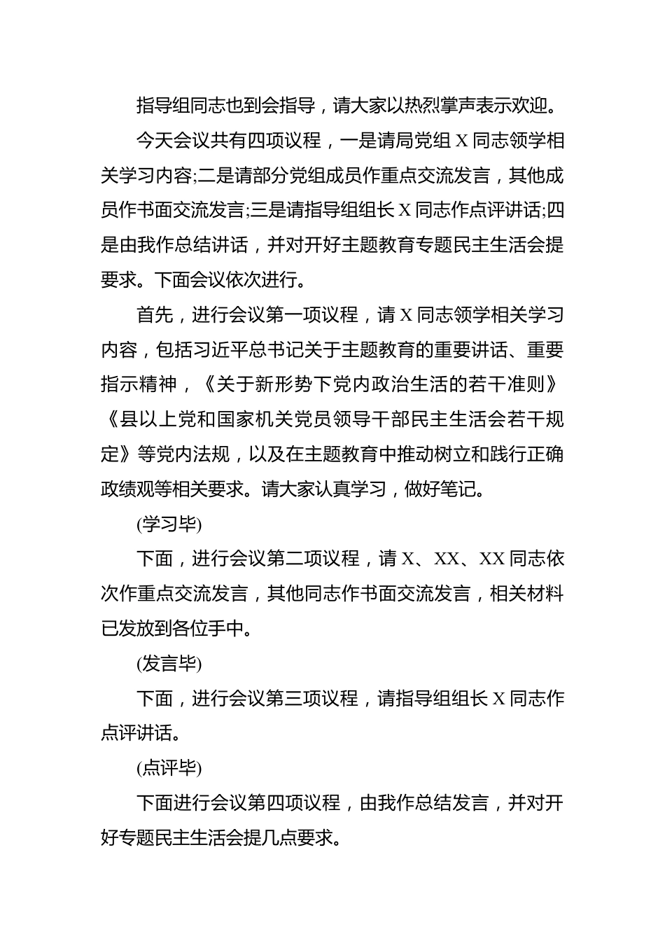 党组理论学习中心组主题教育专题民主生活会会前集中学习主持词.docx_第3页