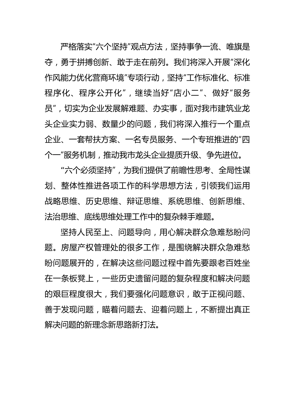 市住房城乡建设局学习贯彻习近平新时代中国特色社会主义思想主题教育读书班第一专题交流发言（4篇）.docx_第3页