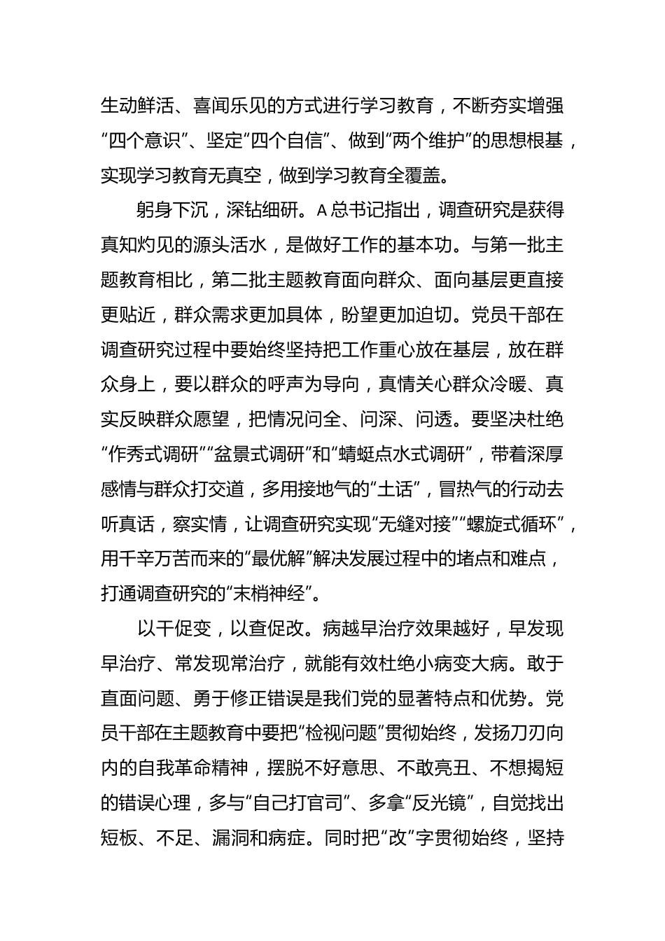 （9篇）2023的第二批主题教育研讨发言材料学习心得体会.docx_第3页