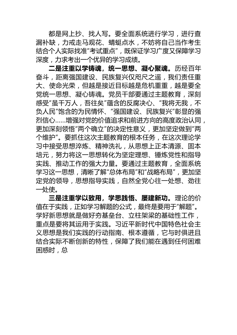 主题教育发言提纲：增强理论自信+提升能力素质.docx_第2页