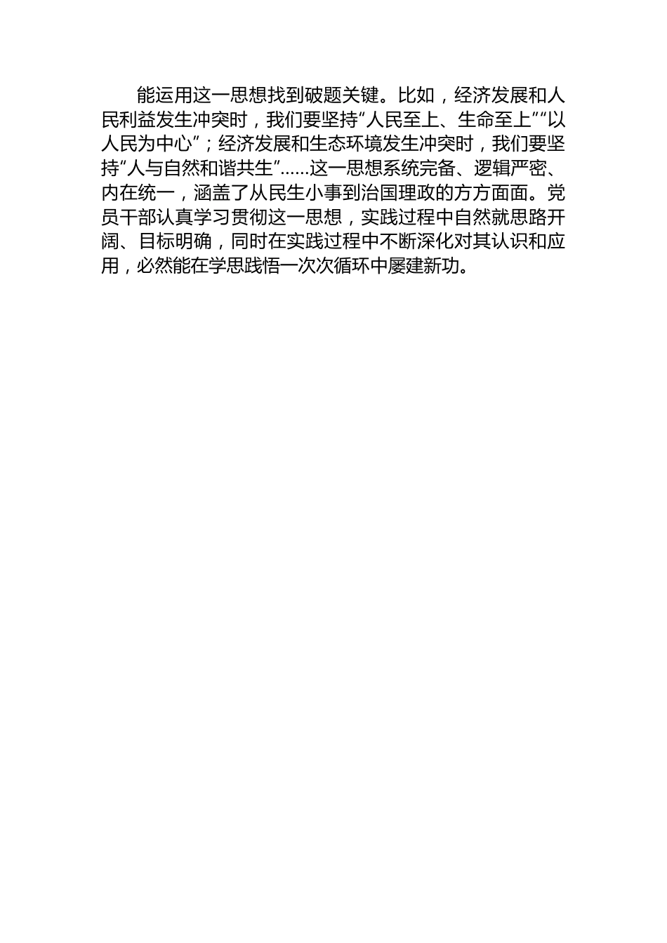 主题教育发言提纲：增强理论自信+提升能力素质.docx_第3页