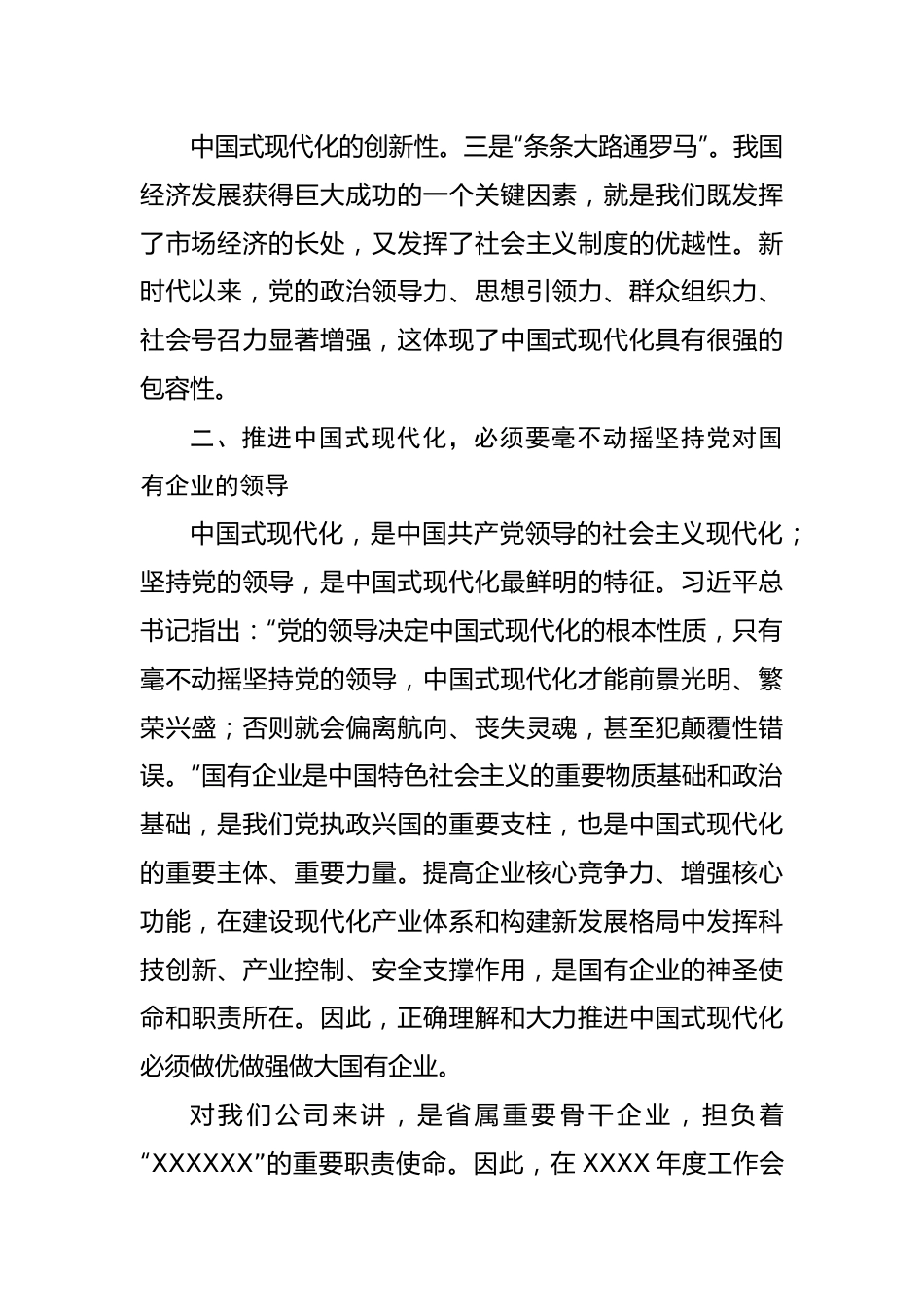 学习贯彻2023年主题教育读书班第四专题心得体会(中国式现代化.docx_第2页