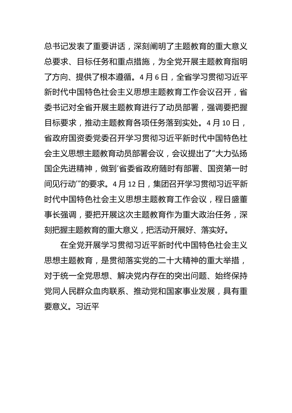 2023年XX公司党委书记在主题教育动员会上的讲话稿.docx_第3页