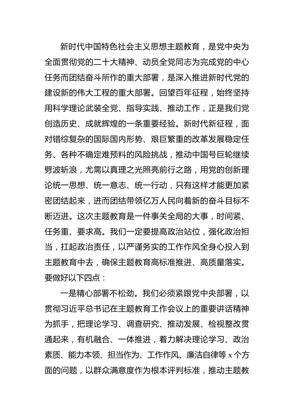 在党内主题教育研讨座谈会上的交流发言材料汇编（11篇）.docx_第2页